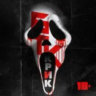 БелаТараКано #45 — «Крик 5»: Как (не)правильно делать легаси-сиквелы