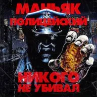 БелаТараКано #52 — «Маньяк-полицейский» (1988) + «Маньяк-полицейский 2» (1990)