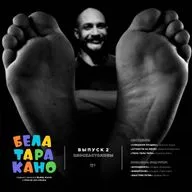 БелаТараКано #2 — «Блондинка», «Киберпанк: Бегущие по краю», «Быстрее пули». 18+