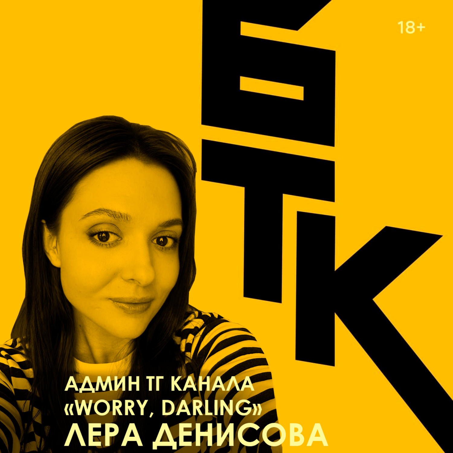 БелаТараКано #37 — Про «Грешников», вампиров, близнецов и вампиров-близнецов (feat. Worry, Darling). 18+ episode artwork
