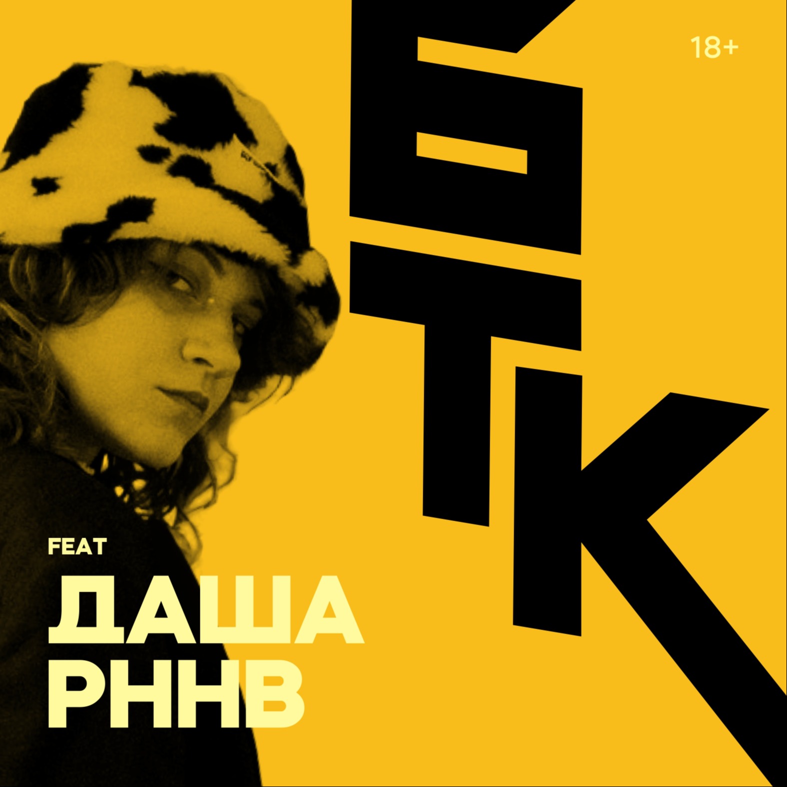 БелаТараКано #29 — Мужской/Женский кинематограф (feat. Даша РННВ). 18+