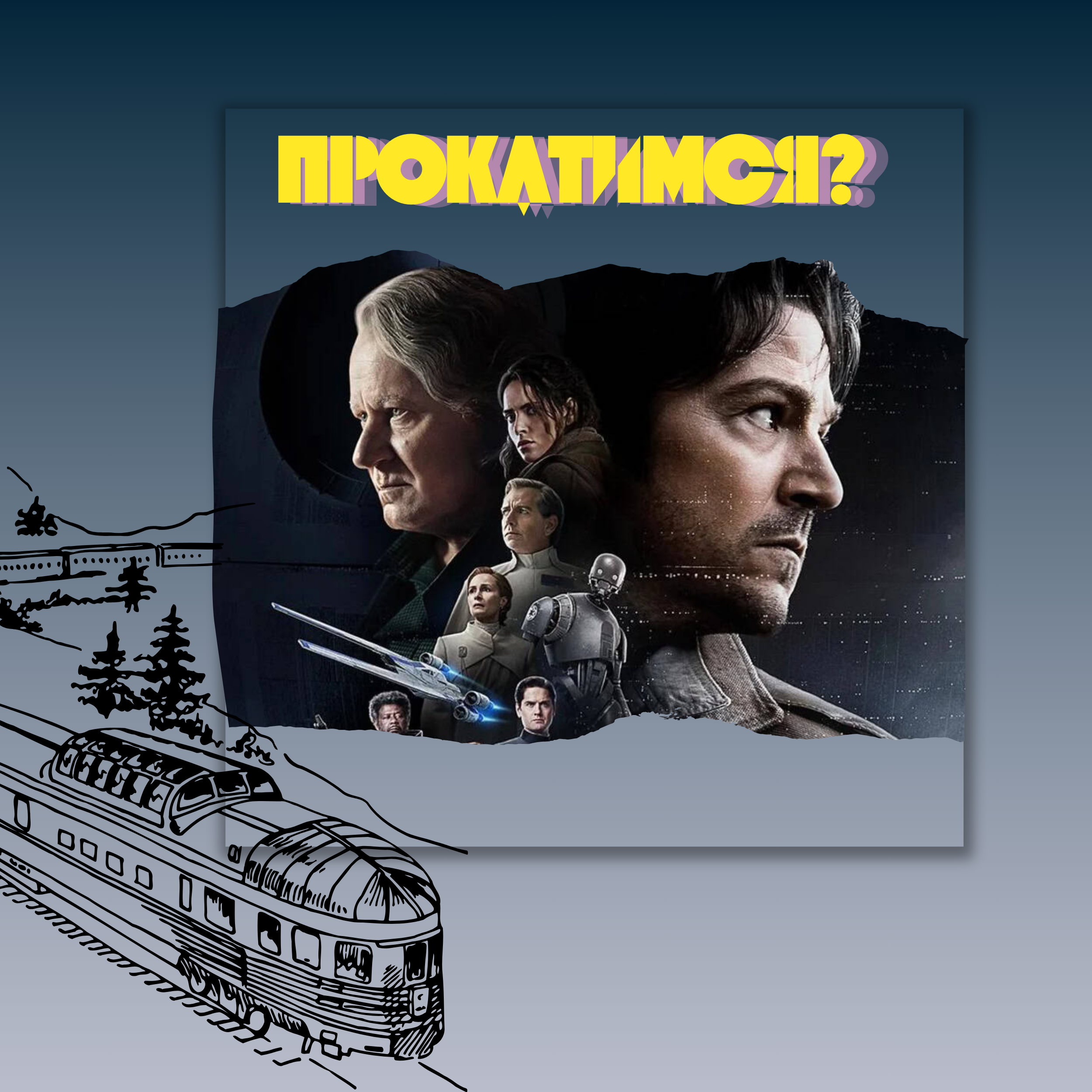 Станция АНДОР | Как ОДИН человек изменил галактику? episode artwork