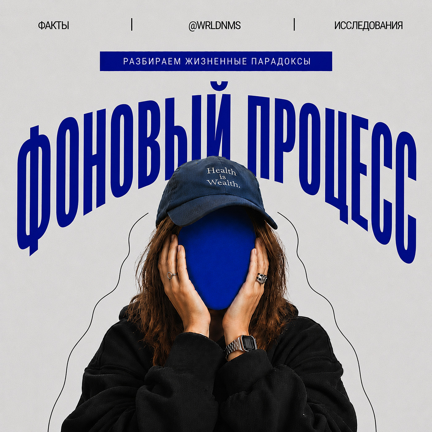 Фоновый процесс