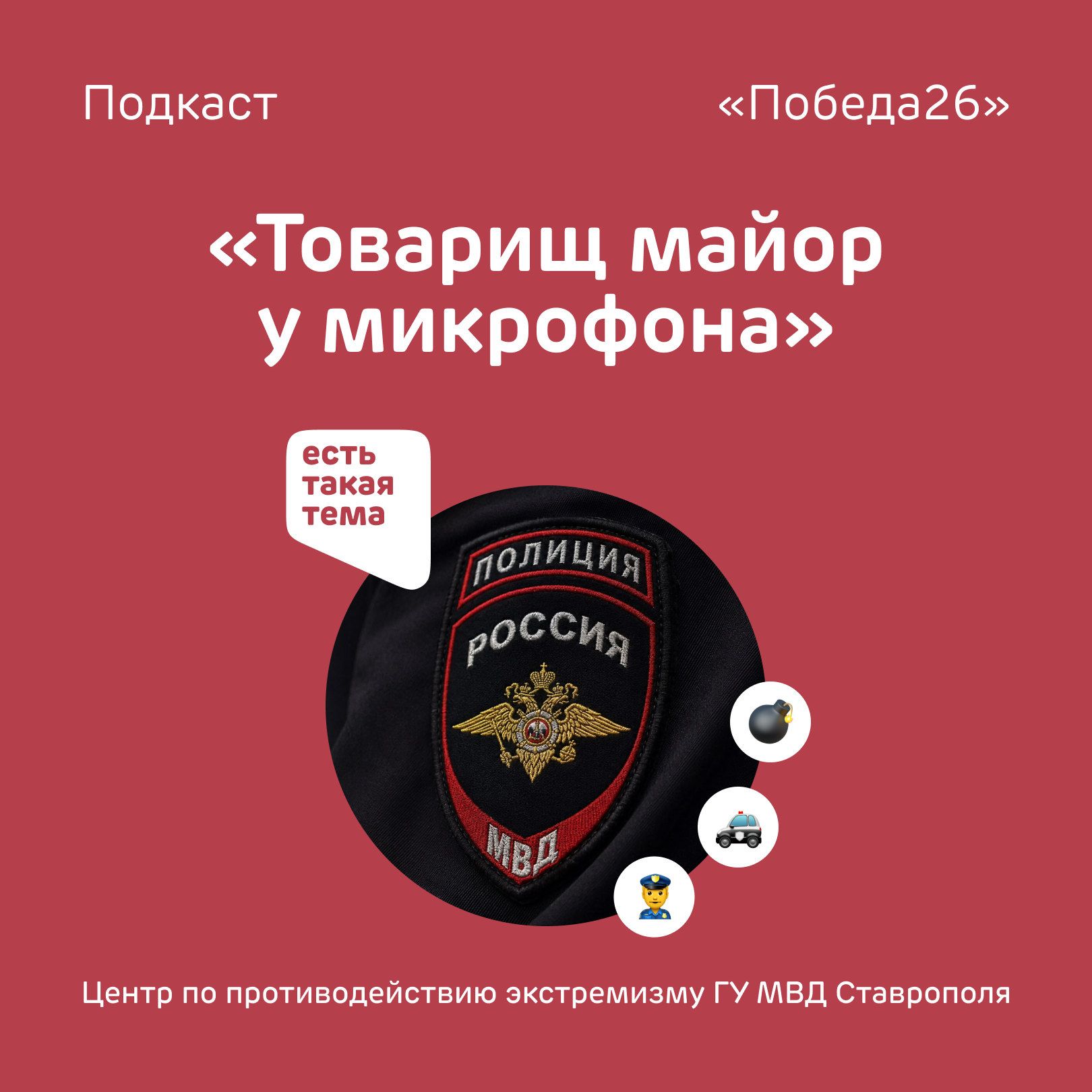 Как изменился экстремизм | Сотрудник полиции podcast