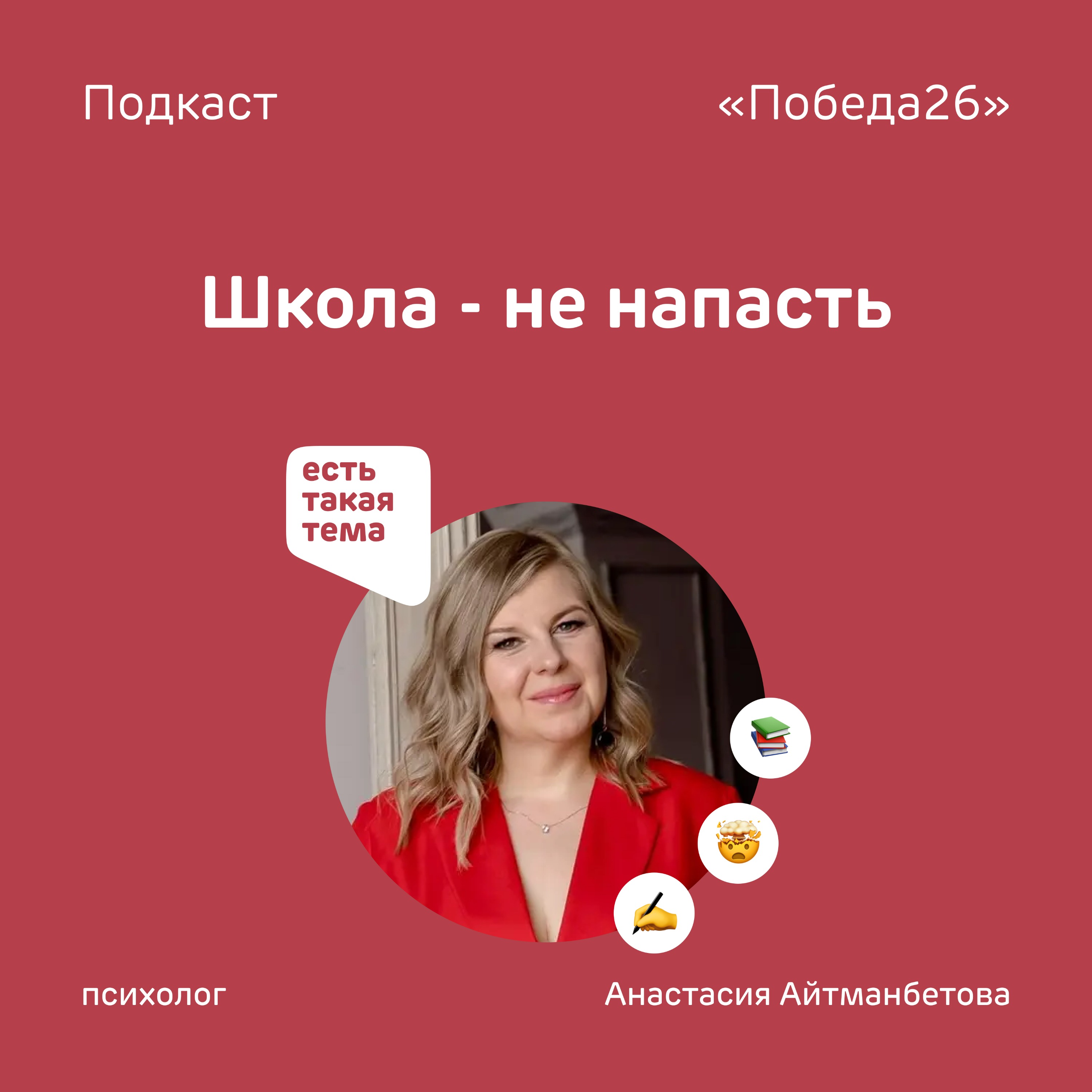 Учебный год без паники: инструкция для родителей podcast