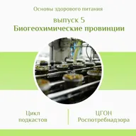 Биогеохимические провинции