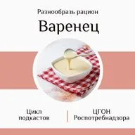 Варенец - полезные свойства