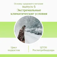 Экстремальные климатические условия