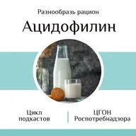 Ацидофилин - полезные свойства