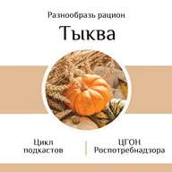 Тыква - полезные свойства