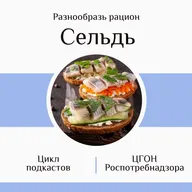 Сельдь - полезные свойства