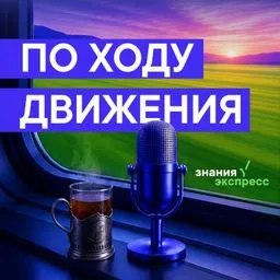 Знания.Экспресс