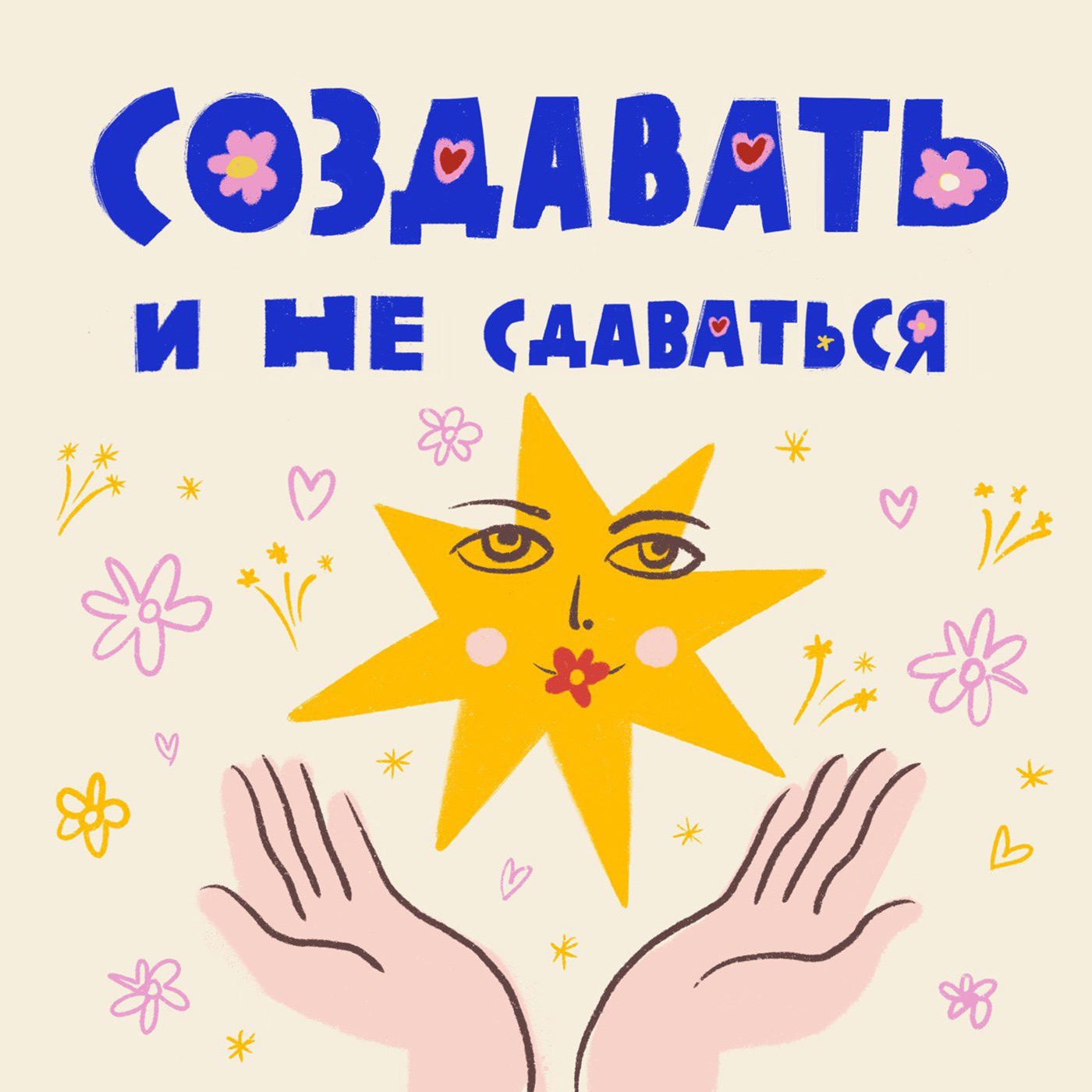 Оля Симонова: "Я просто очень сильно кайфую от процесса" episode artwork
