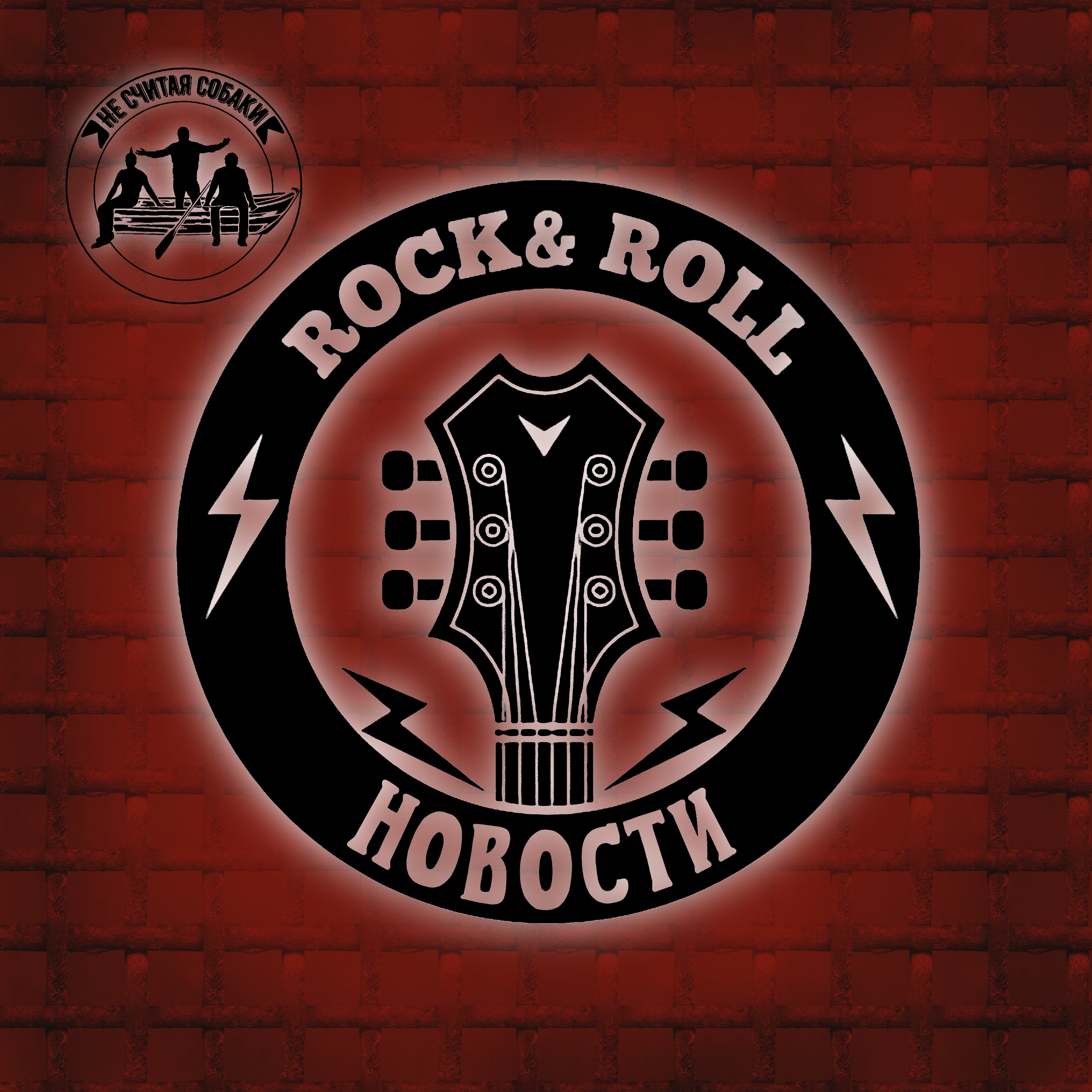 Рок новости - 28.03.2022 №2 ЗЛОЙ ОБЗОР! episode artwork