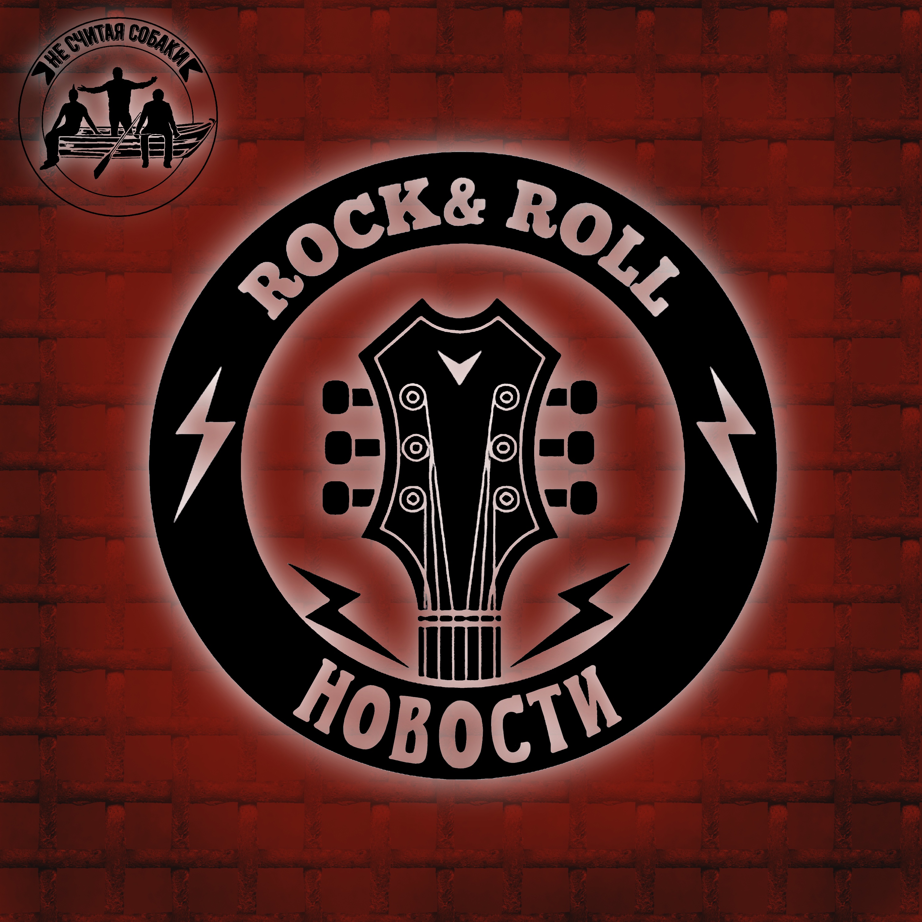 Рок новости - 21.03.2022 №1 Ленинград, Rammstein, RADIO TAPOK. episode artwork