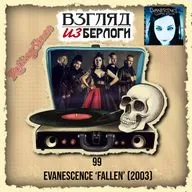 Evanescence ‘Fallen’ (2003) 🔝100 # 10.3