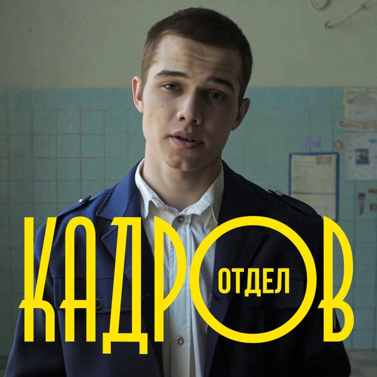 #55: «Свобода по подписке: как устроен российский стриминг?» | Гость: Галина Стрижевская podcast