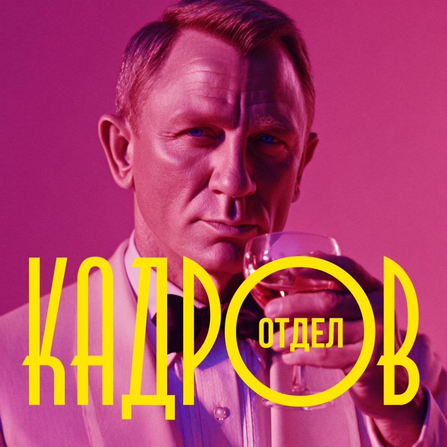 #54: Разоружение Джеймса Бонда, появление цифровых актеров, а также другие новости кино и сериалов. podcast