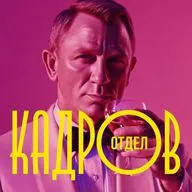 #54: Разоружение Джеймса Бонда, появление цифровых актеров, а также другие новости кино и сериалов.