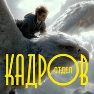 #57: «Мальчик, который вырос: Кинопуть Гарри Поттера»