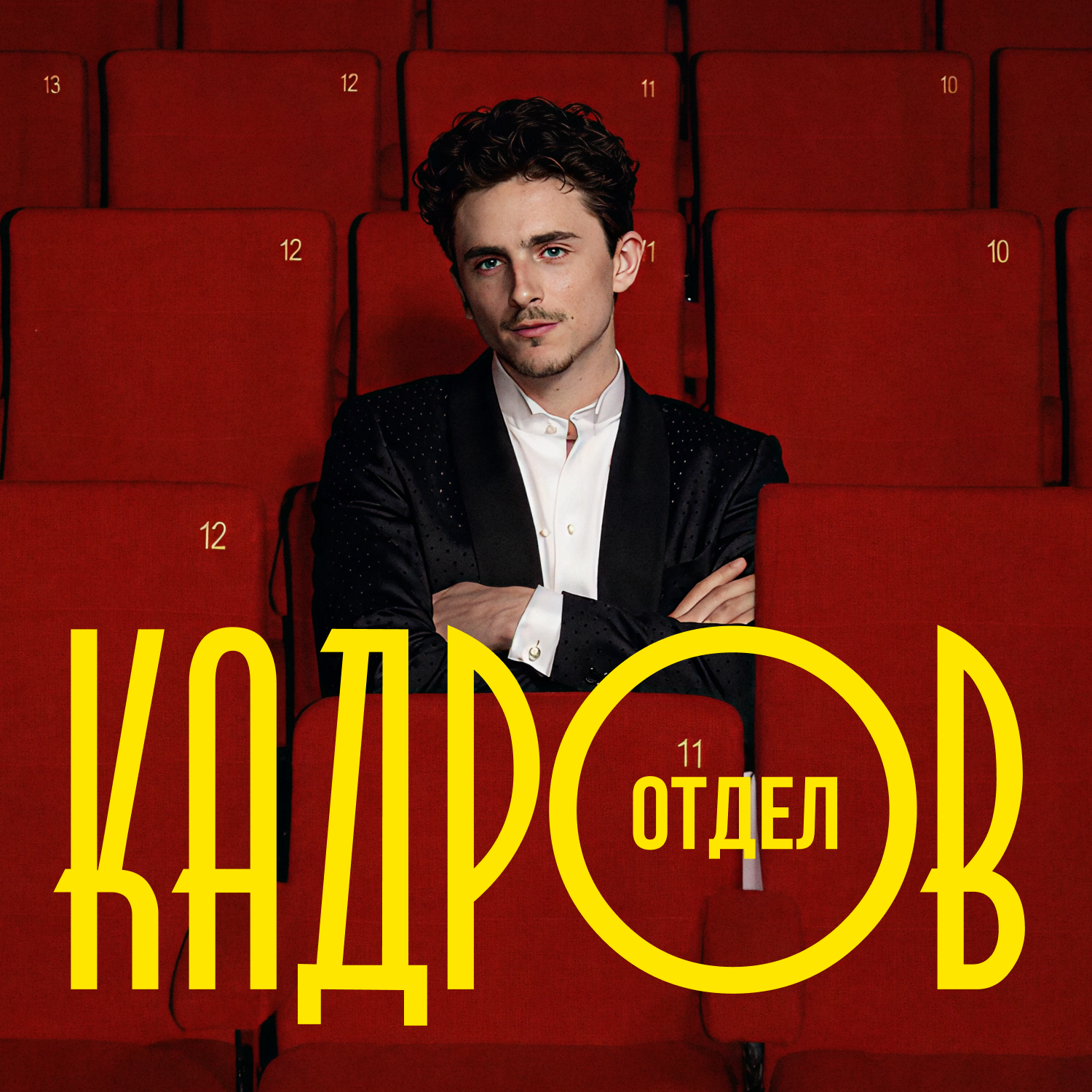 #61: «Киномаркетинг: анатомия хайпа» | киноэссе