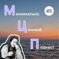 МЦП #3 про сериалы