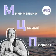МЦП #10 история про универ