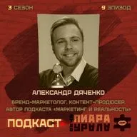 Как сделать популярный экспертный подкаст?