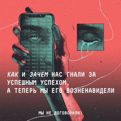 Успешный успех? Галя, отмена! Карьерный консультант о понятии внутреннего счастья