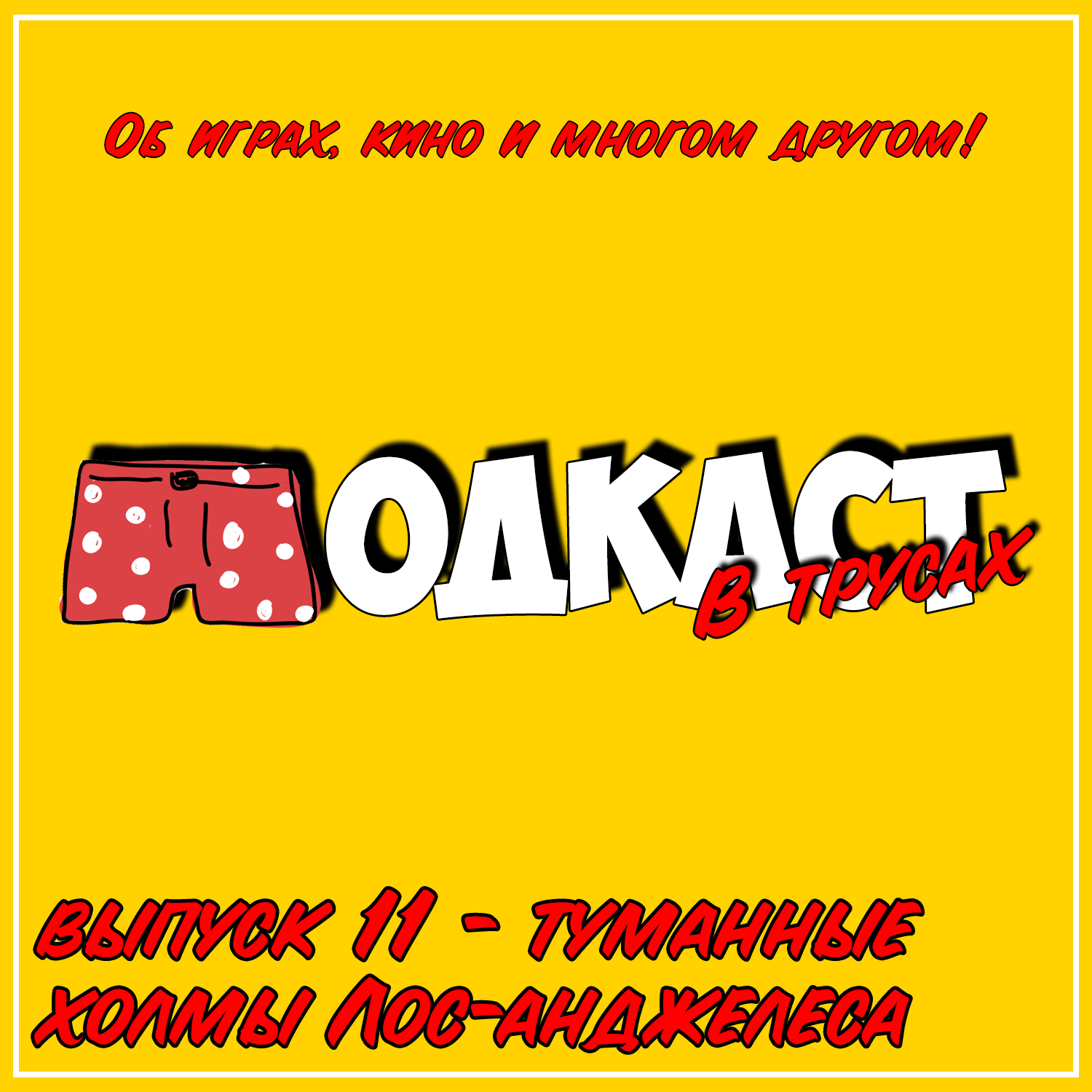 Выпуск 11 ● Туманные холмы Лос-Анджелеса (True Crime: Streets of LA, Сайлент Хилл)