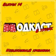 Выпуск 14 ● Невыносимо-криминальный (Condemned: Criminal Origins, Невыносимая тяжесть огромного таланта)