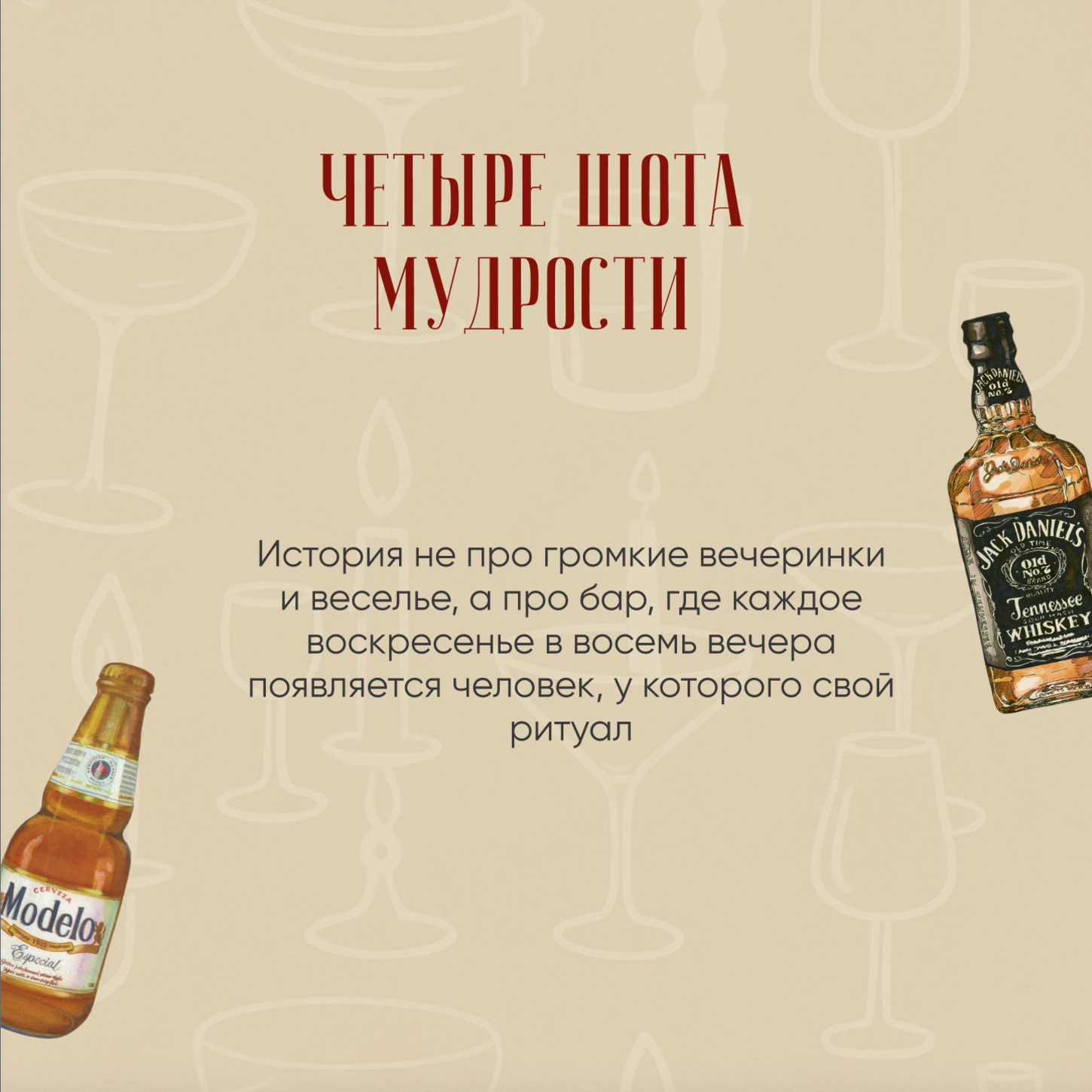 Четыре шота мудрости episode artwork
