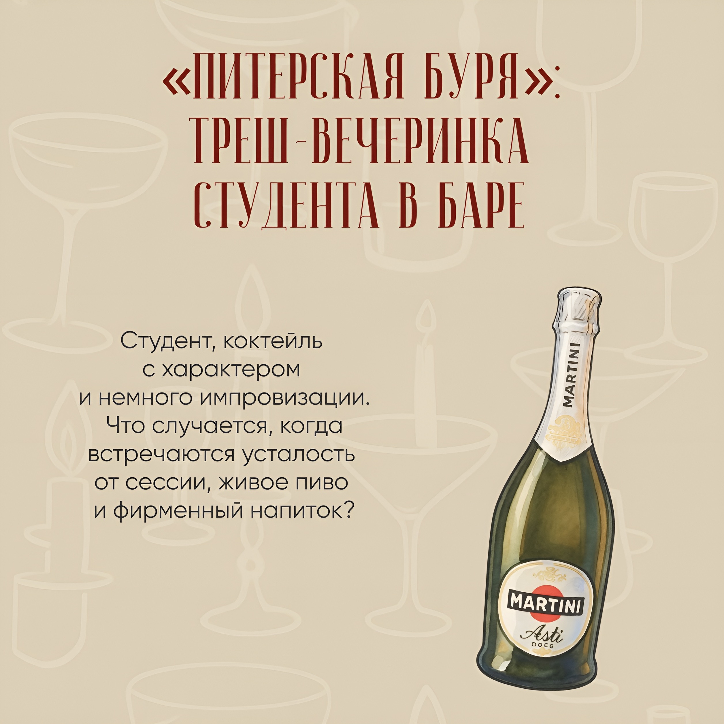 «Питерская буря»: треш-вечеринка студента в баре episode artwork