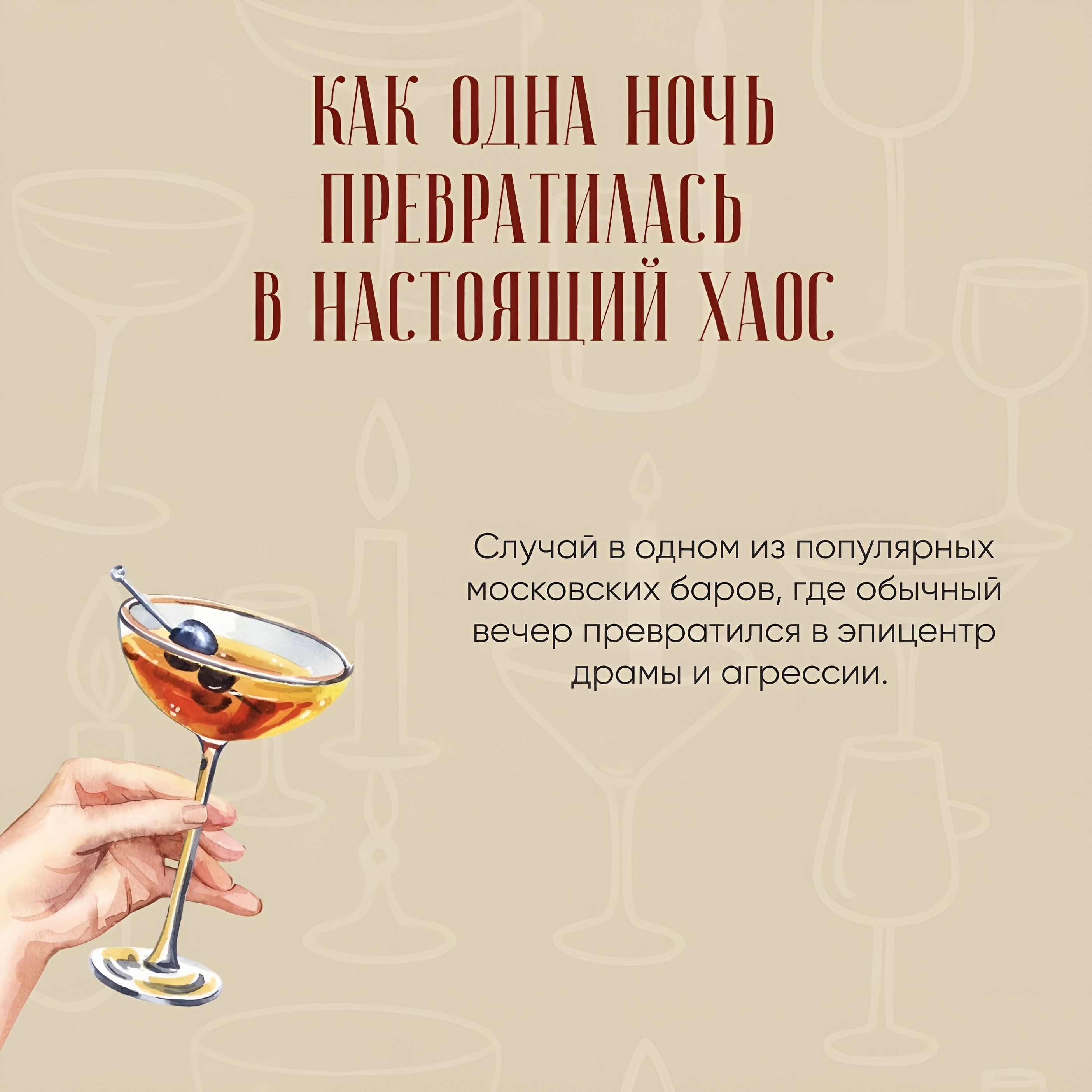 Как одна ночь превратилась в настоящий хаос episode artwork