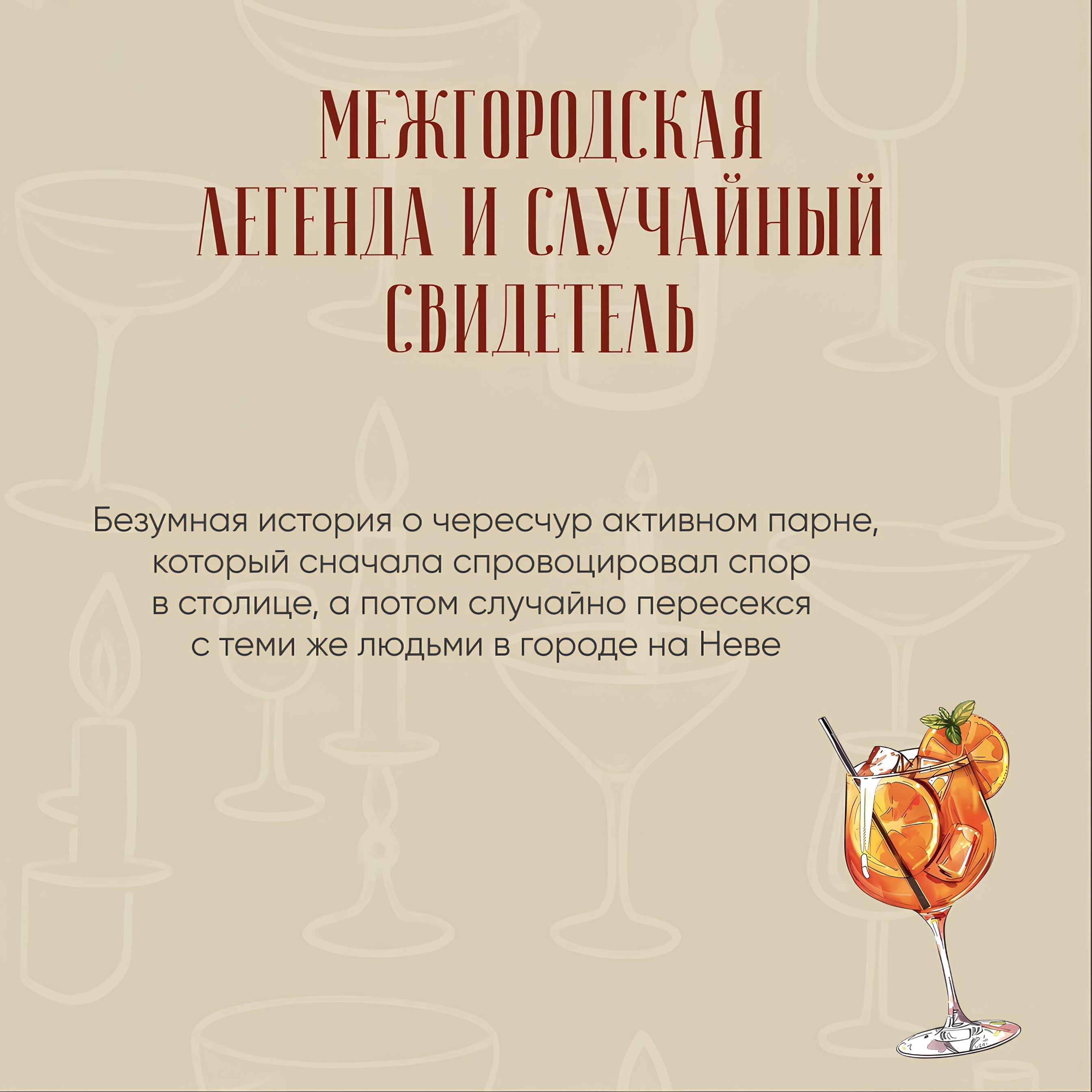 Межгородская легенда и случайный свидетель episode artwork