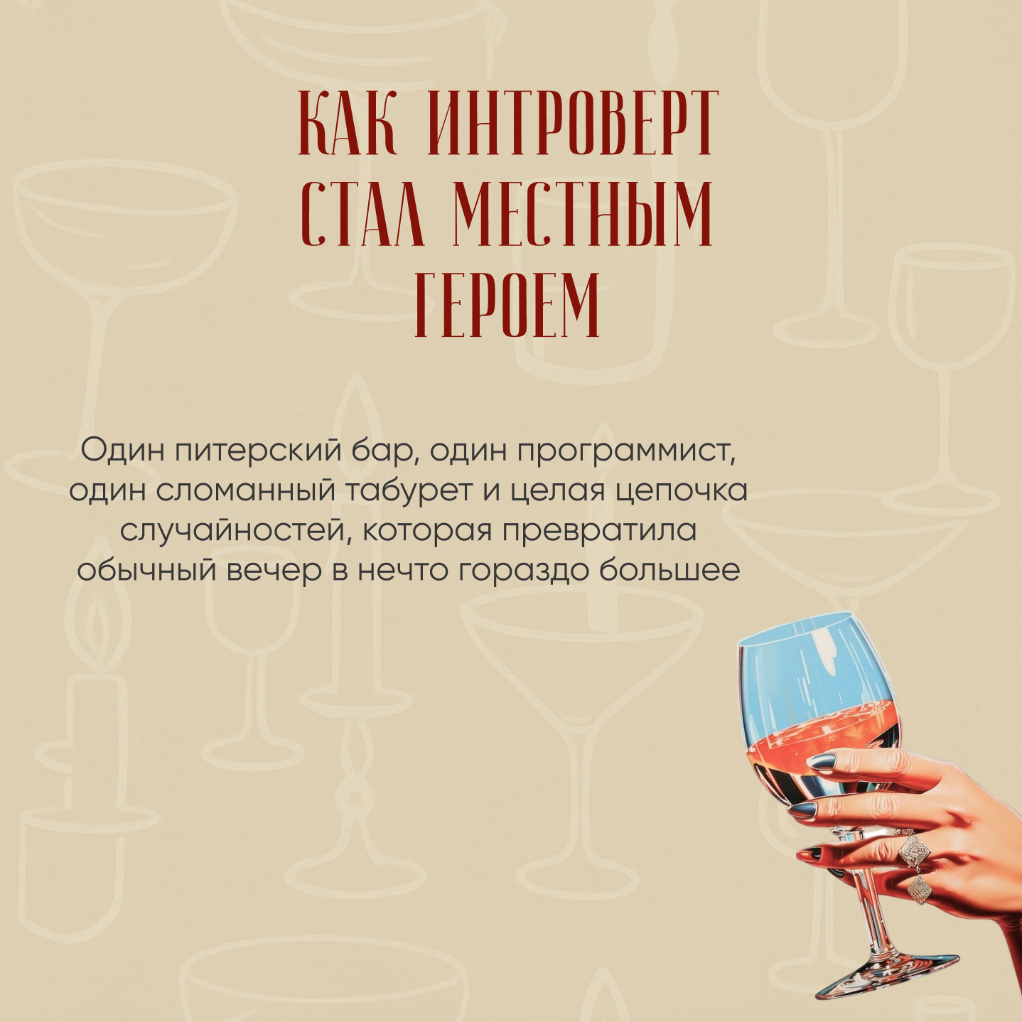 Как интроверт стал местным героем episode artwork
