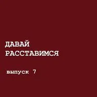 Ревность как форма контроля
