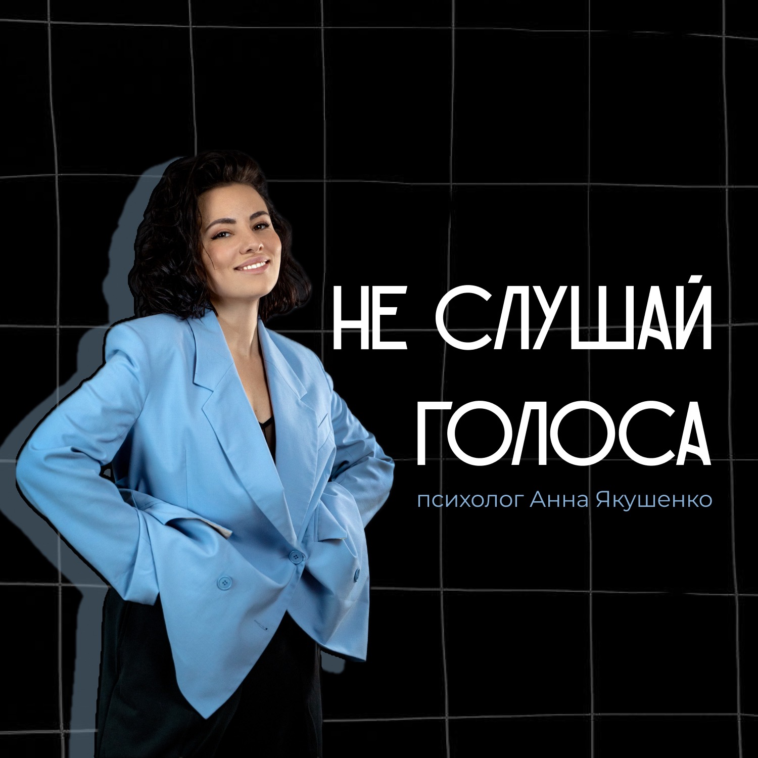 Добровольная, недобровольная и принудительная госпитализация в психиатрическую больницу - в чем разница? episode artwork