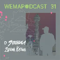 31. Данил Кезин о Японии