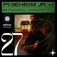 27. Розенбом Jr. | Музыкальный выпуск