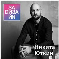 Как открыть дизайн-студию или агентство брендинга в 2025 году? Никита Юткин, ENDY.
