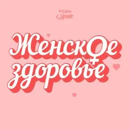 Роды в Москве