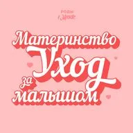 Как отличить усталость от послеродовой депрессии? Чем она опасна? Большое интервью с психологом!