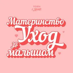 Роды в Москве