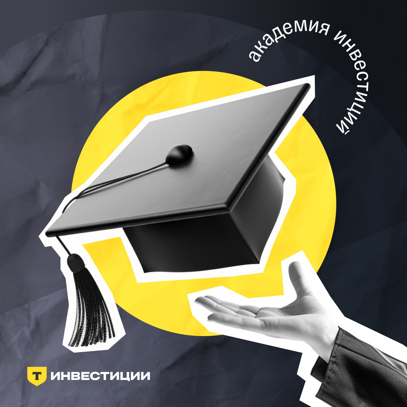 Академия инвестиций podcast artwork