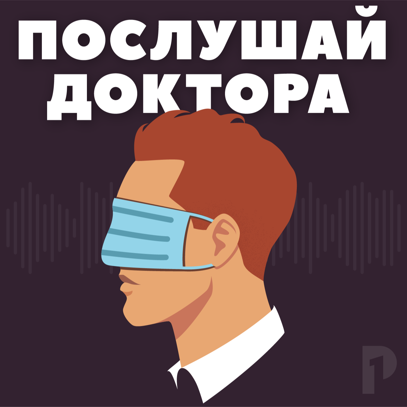 Нафтизиновая зависимость episode artwork
