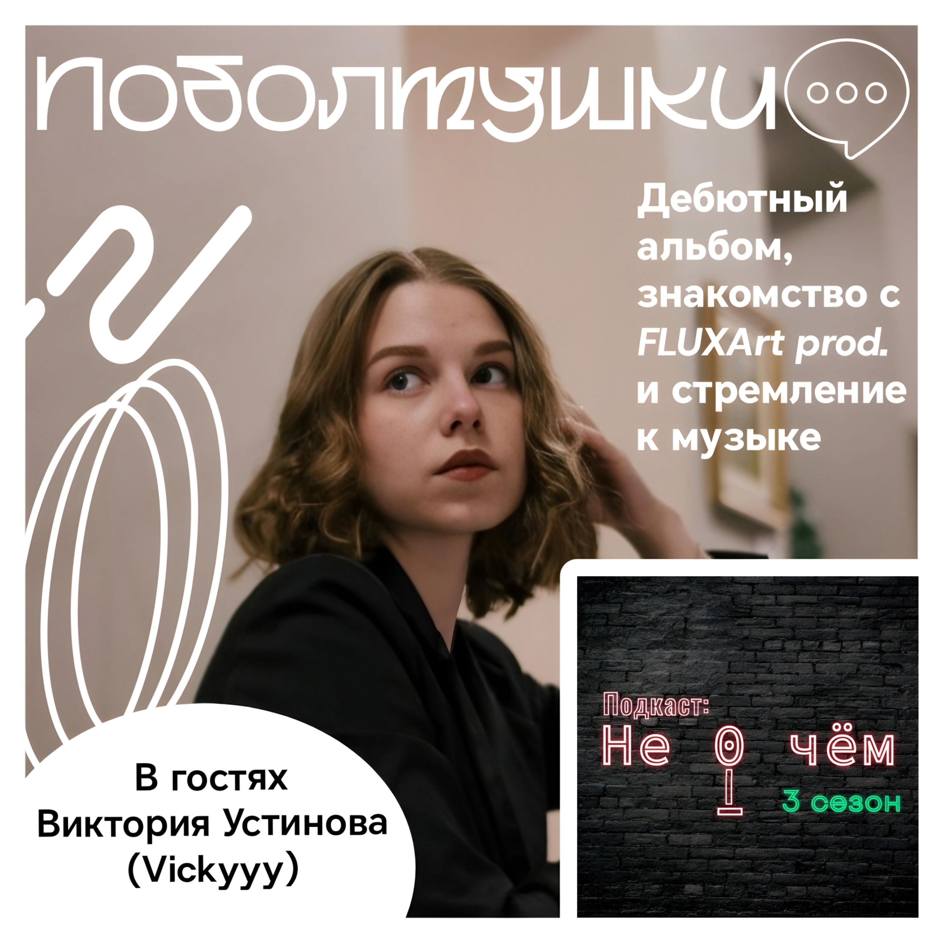 Не 0 чём