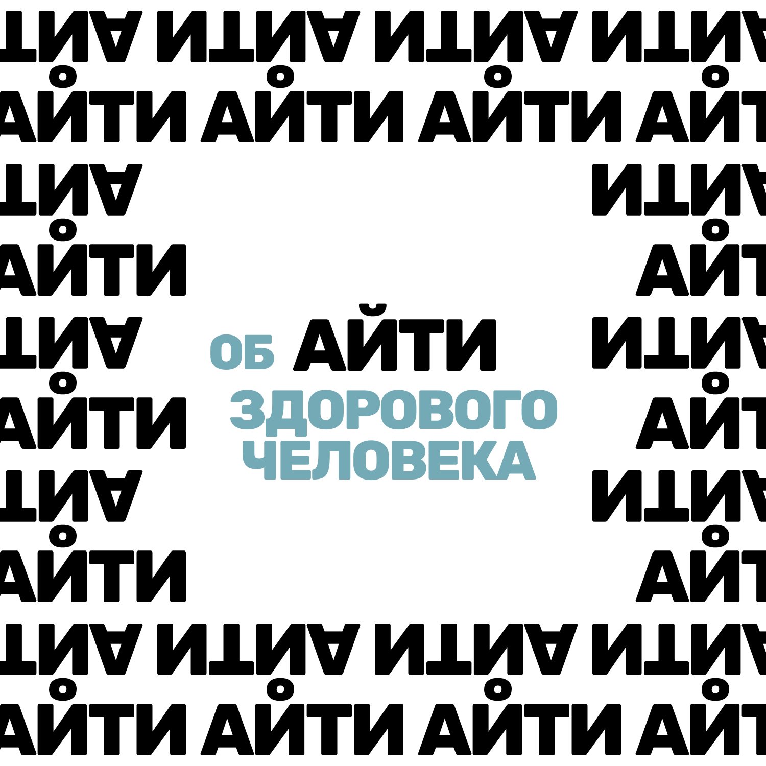 Важность здоровья для работы