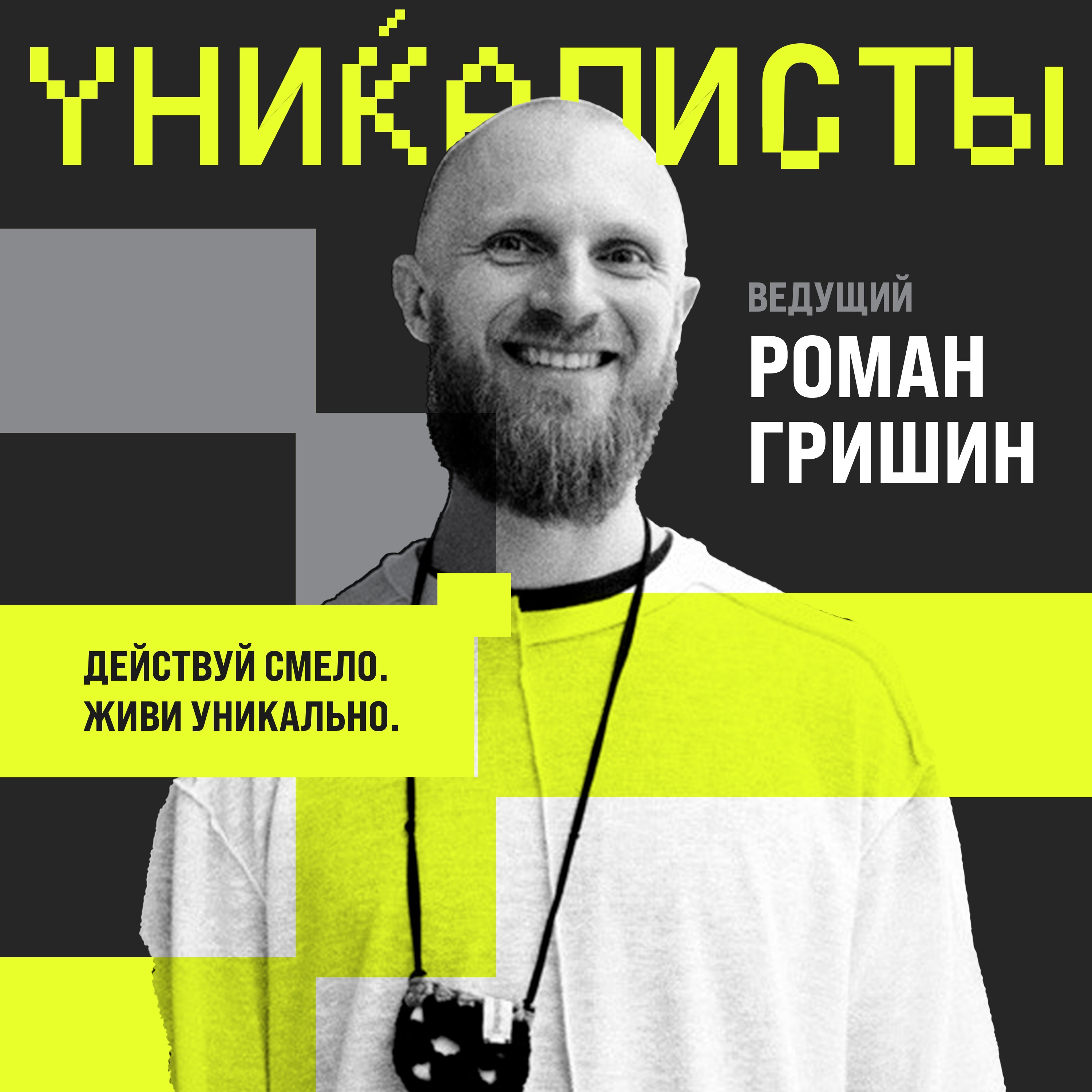 “Каждое препятствие — это шанс на рост": история переезда в Германию, фотографии и велоспорта” со Славой Флашевым episode artwork