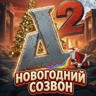 [ДвК] Новогодний созвон